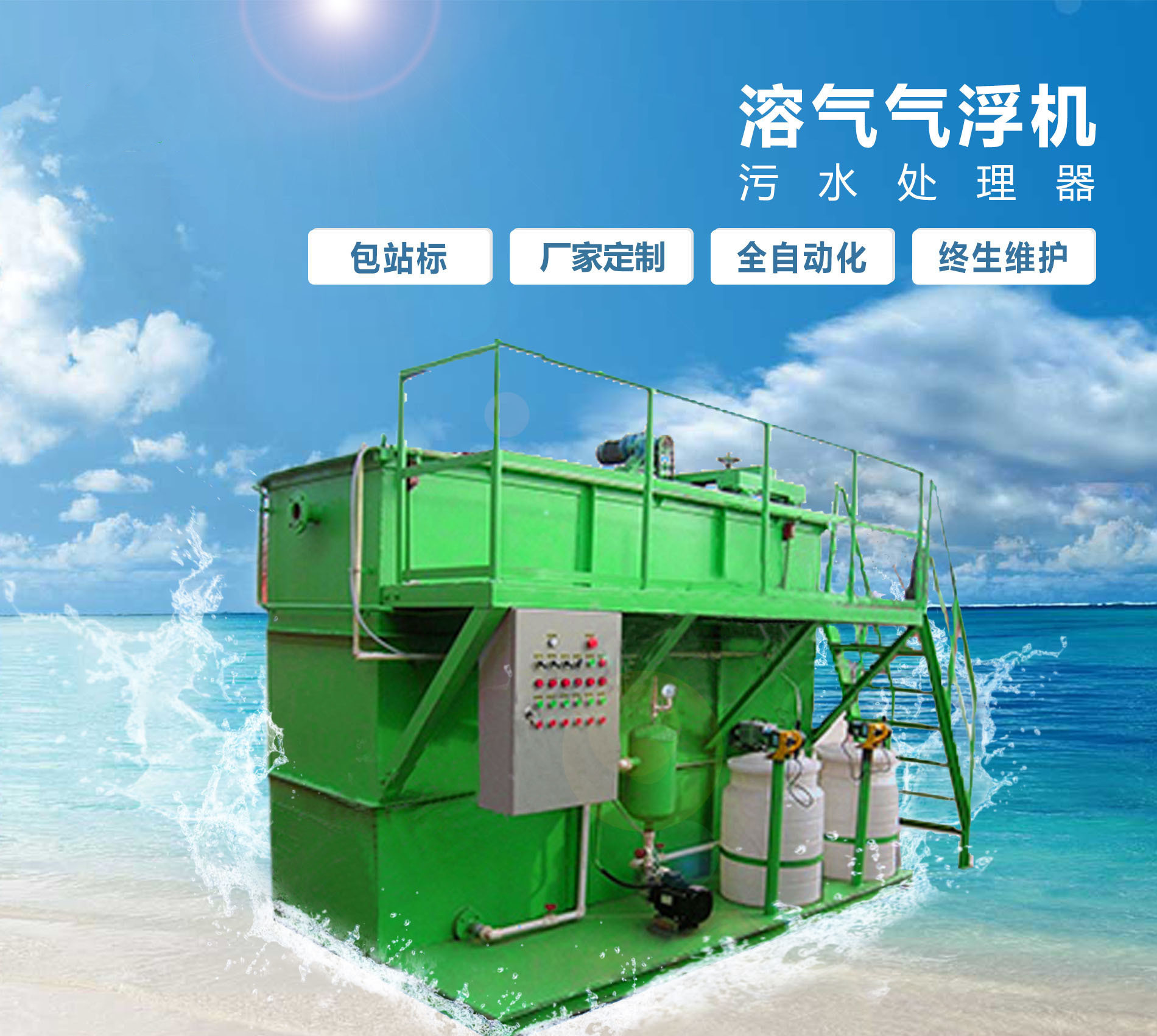 扬州溶气气浮机
