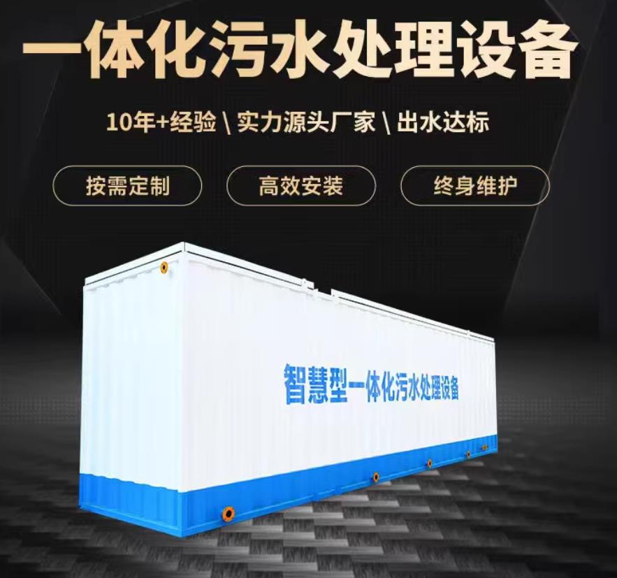 扬州一体化污水处理设备_生活污水处理_甘肃嘉源通环保